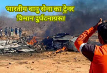 एयरफोर्स का ट्रेनर एयरक्राफ्ट क्रैश 74 एयरफोर्स का ट्रेनर एयरक्राफ्ट क्रैश